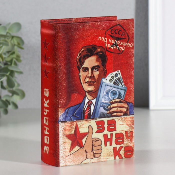 Шкатулка книга-сейф «Заначка», дерево, 17×11×5 см - Фото 1