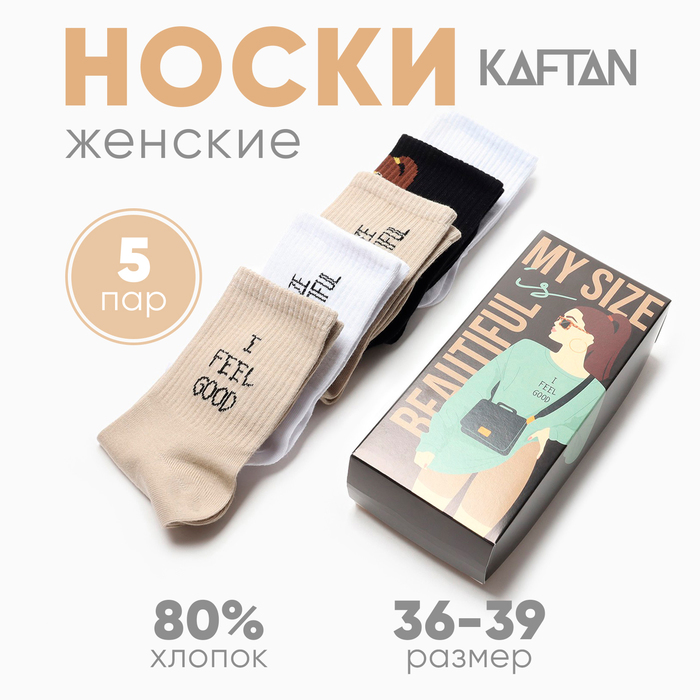 Носки женские KAFTAN My size, набор 5 пар, р-р 36-39 (23-25 см) - Фото 1