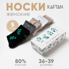 Набор женских носков KAFTAN Life 5 пар, р-р 36-39 (23-25 см) - фото 10040259