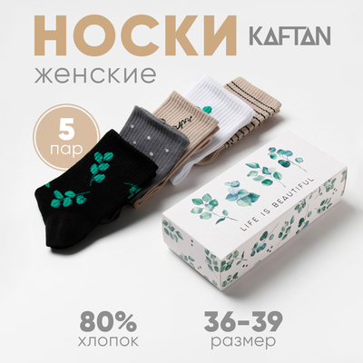 Носки женские KAFTAN Life, набор 5 пар, размер 36-39 (23-25 см)