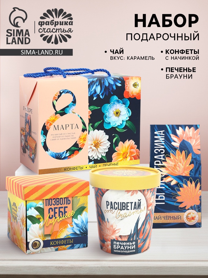 Подарочный набор «8 марта»: чай 50 г, печенье брауни 120 г, конфеты 110 г - Фото 1