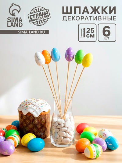 Шпажки «Пасха» набор 6 шт., пасхальный декор
