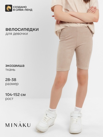 Велосипедки детские MINAKU: Casual Collection KIDS, грязно-розовые, рост 110 см