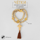 Чётки деревянные "Православные" 50 бусин через крестик, цвет молочный - фото 2693080