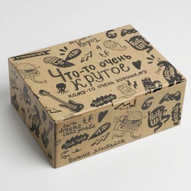 Коробка‒пенал, упаковка подарочная, «Что-то очень крутое», 30 х 23 х 12 см