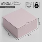 Коробка подарочная складная, упаковка, «Розовая», 15 х 15 х 7 см - фото 318783202