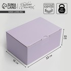 Коробка подарочная складная, упаковка, «Лавандовая», 22 х 15 х 10 см - фото 21492863