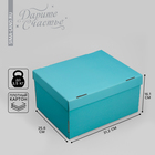 Коробка подарочная складная, упаковка, «Голубая», 31,2 х 25,6 х 16,1 см - фото 9578410
