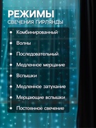 УЦЕНКА Гирлянда «Занавес» 2.8×3 м, на крючках, с пультом, IP20, 300 LED, USB, 8 режимов, серебристая нить, свечение аквамарин - Фото 3