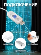 УЦЕНКА Гирлянда «Занавес» 2.8×3 м, на крючках, с пультом, IP20, 300 LED, USB, 8 режимов, серебристая нить, свечение аквамарин - Фото 5