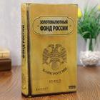 Шкатулка книга-сейф «Золотовалютный фонд России», дерево, с замком, 21×13×5 см - Фото 1
