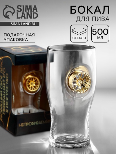 Бокал для пива непробиваемый «Диск золотой», 500 мл