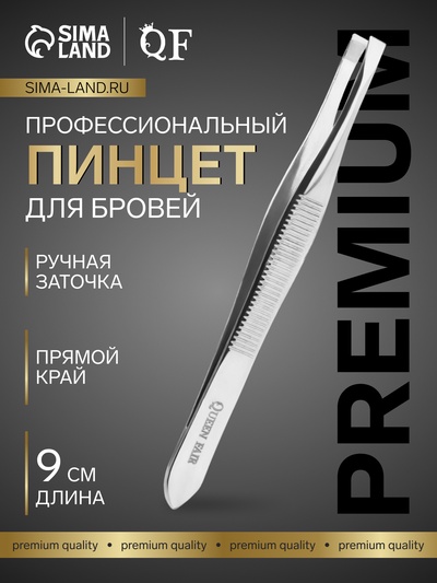 Пинцет для бровей профессиональный, прямой, узкий, 9 см