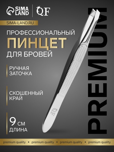 Пинцет для бровей профессиональный, скошенный, узкий, 9 см