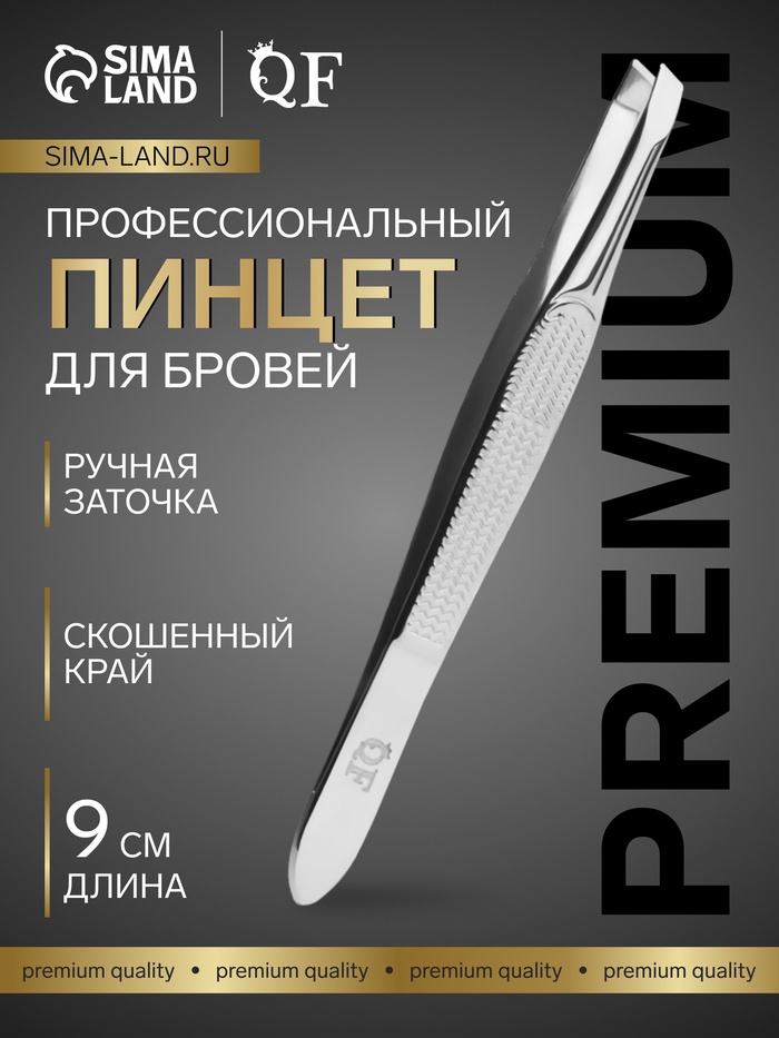 Пинцет для бровей профессиональный, скошенный, узкий, 9 см - Фото 1