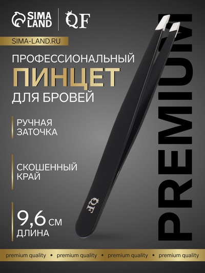 Пинцет для бровей профессиональный, скошенный, широкий, 9.6 см, чёрный