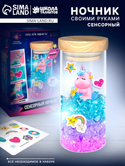 Набор для творчества «Сенсорный ночник. Единорог», своими руками
