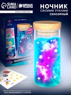 Сенсорный ночник «Космос», набор для творчества, своими руками - Фото 1