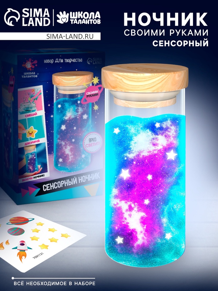 Сенсорный ночник «Космос», набор для творчества, своими руками - Фото 1
