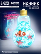 Сенсорный ночник «Подводный мир», набор для творчества - Фото 1