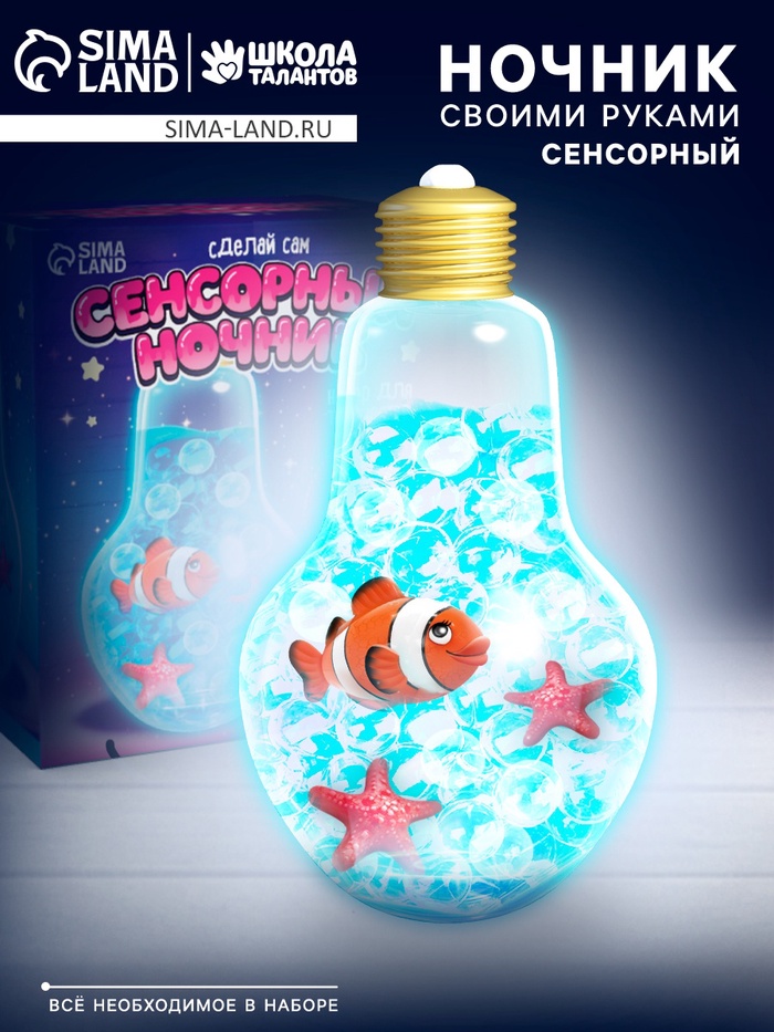 Сенсорный ночник «Подводный мир», набор для творчества - Фото 1