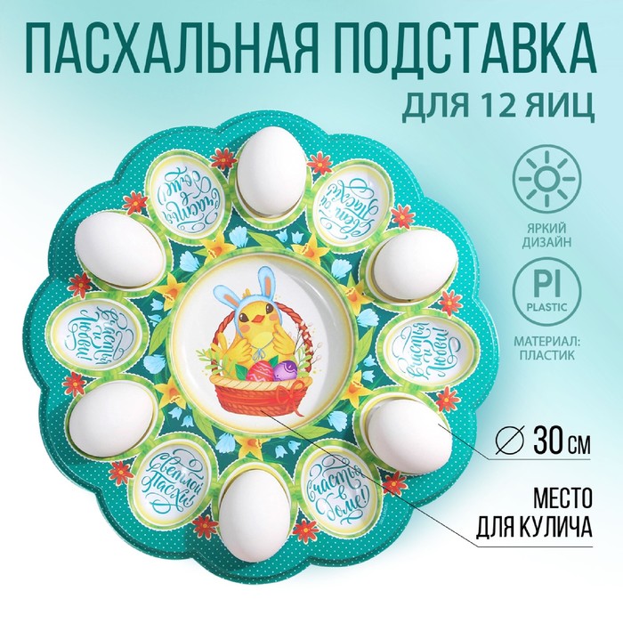 Заготовка для декора DZ20002 «Подставка для яиц и кулича»