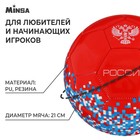 Мяч футбольный MINSA «РОССИЯ», PU, машинная сшивка, 32 панели, р. 5 - Фото 2