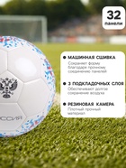 Футбольный мяч MINSA «РОССИЯ», машинная сшивка, 32 панели, р. 5, TPU - Фото 2