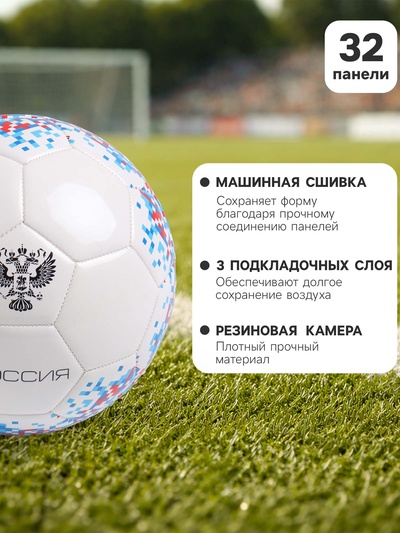Футбольный мяч MINSA «РОССИЯ», машинная сшивка, 32 панели, р. 5, TPU