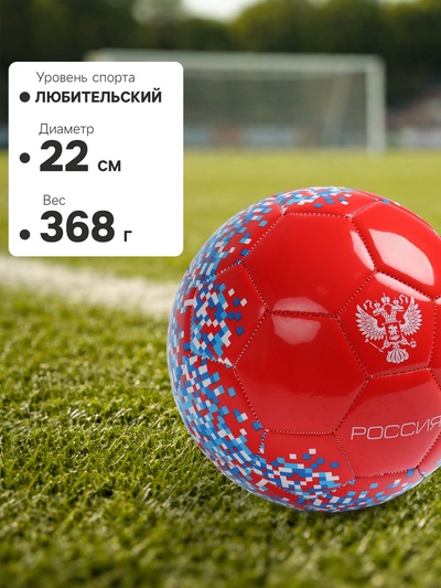 Футбольный мяч MINSA «РОССИЯ», машинная сшивка, 32 панели, р. 5, TPU