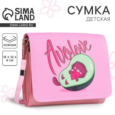 Сумка детская для девочки «Авокато» на клапане, розовая