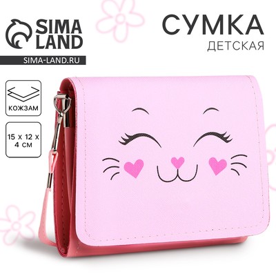 Сумка детская для девочки «Кошечка», на клапане, розовая