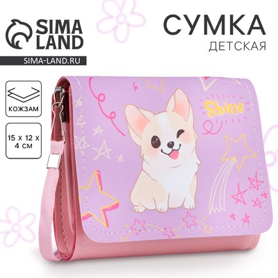 Сумка детская для девочки «Корги», на клапане, розовая