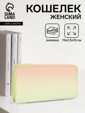 Кошелёк женский на молнии, цвет светло-розовый/жёлтый