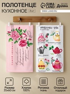 Набор кухонных полотенец «Доляна. Самой любимой», 35×60 см-2 шт., 100% хлопок - Фото 1