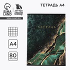 Тетрадь в клетку А4, 80 л., на скрепке, блок №1«Малахит» - Фото 1