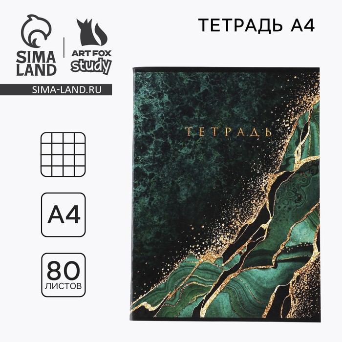 Тетрадь в клетку А4, 80 л., на скрепке, блок №1«Малахит» - Фото 1