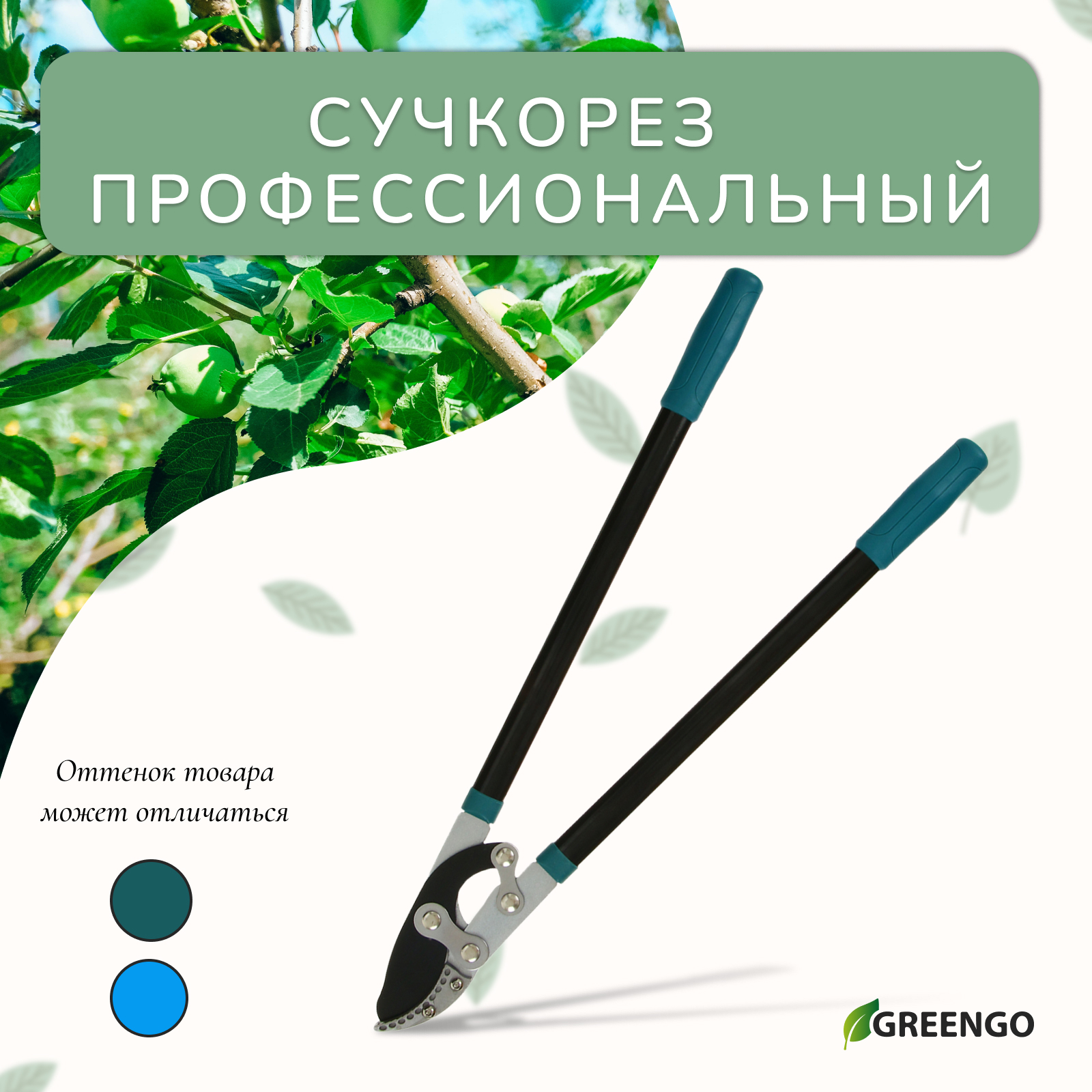 Сучкорез, профессиональный, 31" (79 см), МИКС, Greengo (7437330 ...