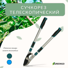 Сучкорез профессиональный, 27.5−40.5" (70.5−103 см), телескопический, с пластиковыми ручками, МИКС, Greengo 7437332