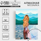 Алмазная мозаика с частичным заполнением на холсте «Следуй за мной», 30×40 см - Фото 1