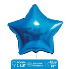 Шар фольгированный 18" «Звезда голография», цвет голубой - фото 2829415