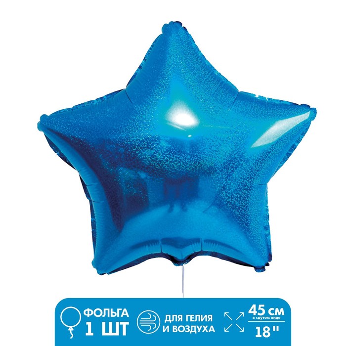 Шар фольгированный 18" «Звезда голография», цвет голубой - фото 1907381436