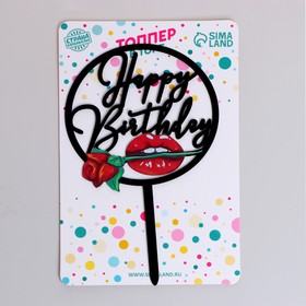 Топпер для торта «С днём рождения» (комплект 3 шт)