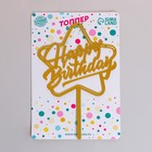 Топпер «С днём рождения», звезда 7464629