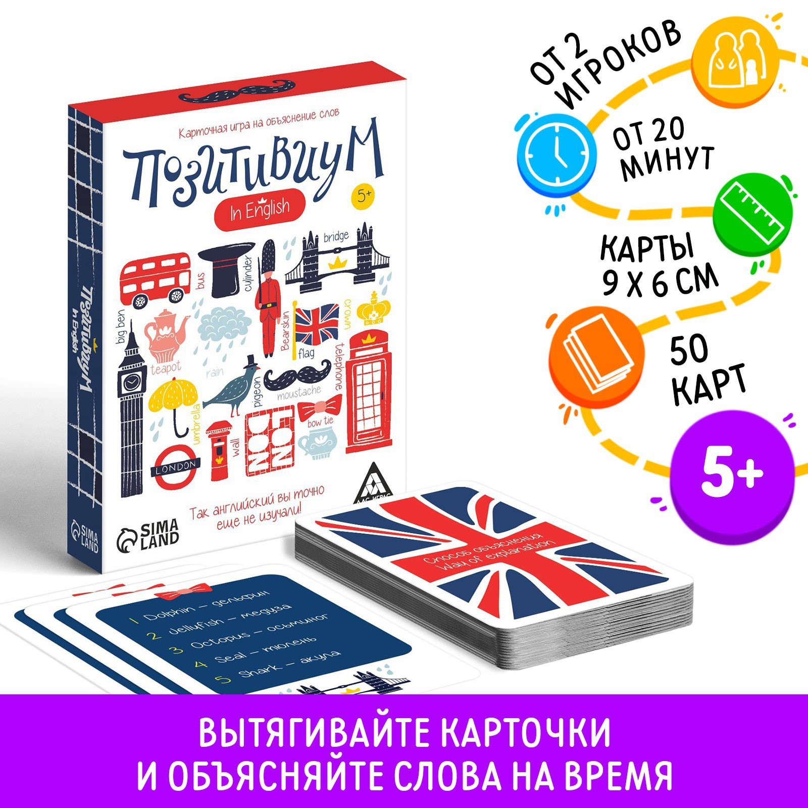 Настольная игра на объяснение слов «Позитивиум» in English, 50 карт, 5+  (7153846) - Купить по цене от 175.00 руб. | Интернет магазин SIMA-LAND.RU