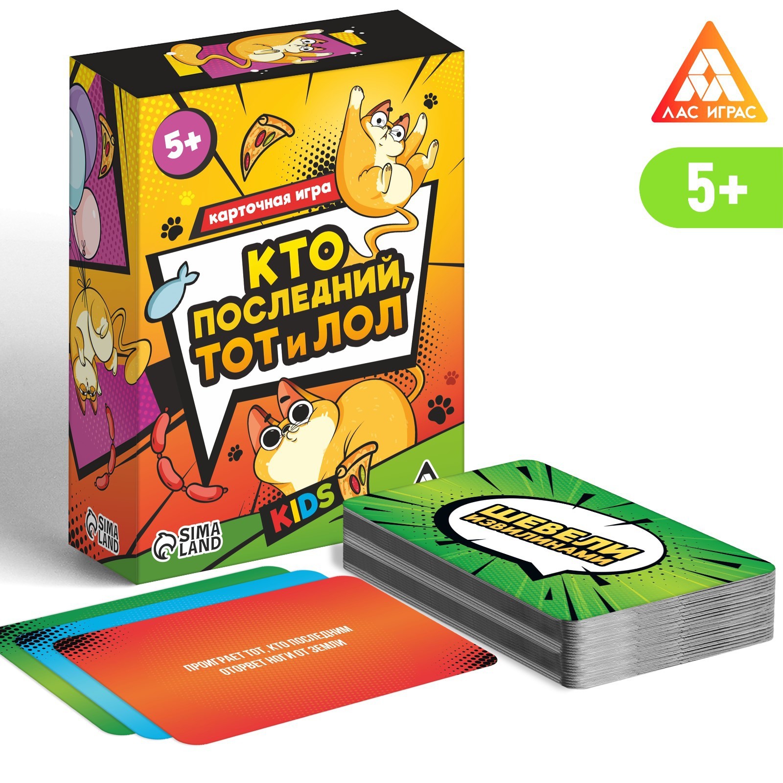 Карточная игра «Кто последний тот и лол» kids, 90 карт, 5+