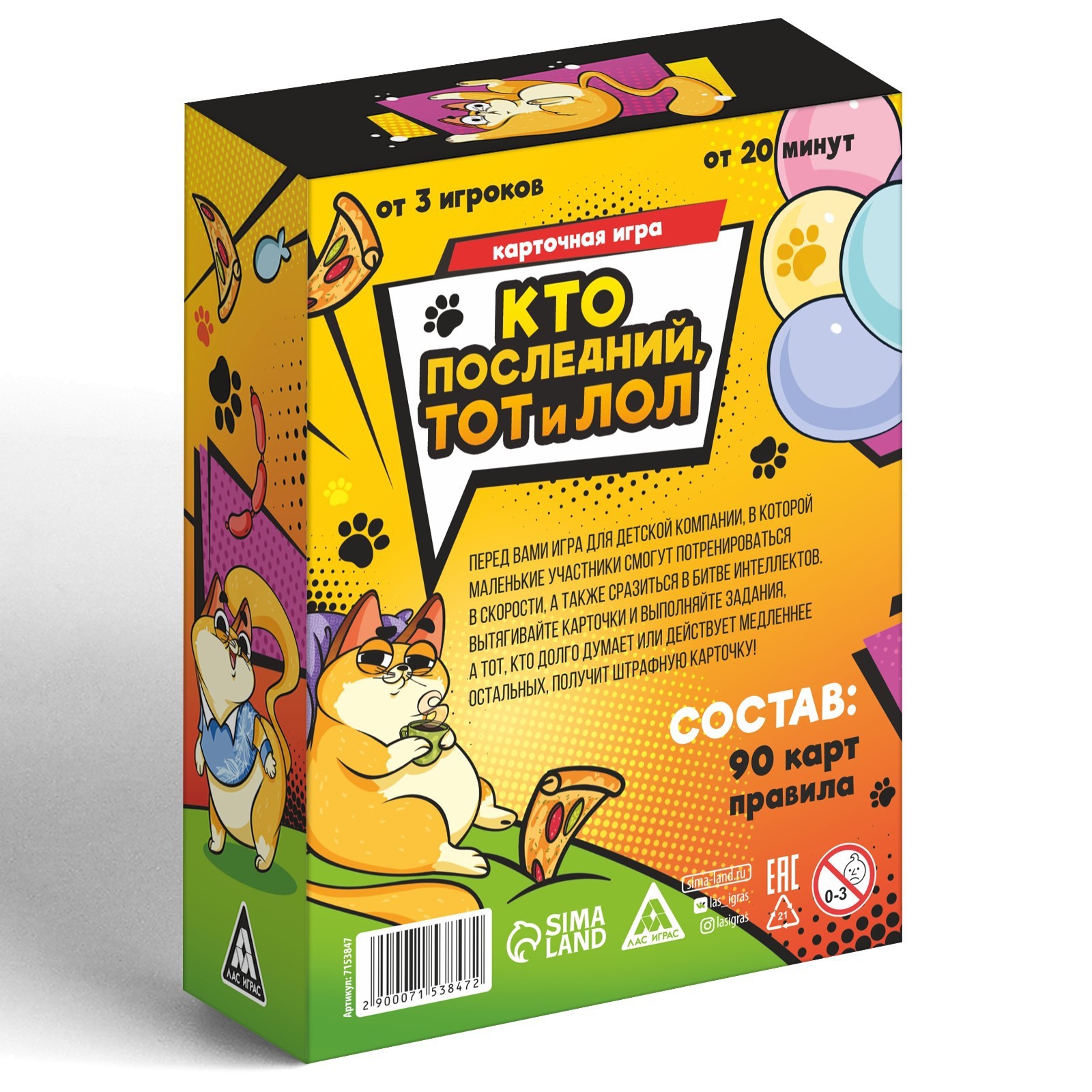 Карточная игра «Кто последний тот и лол» kids, 90 карт, 5+