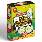 Карточная игра «Кто последний тот и лол» для друзей, 120 карт, 8+ - фото 3983158