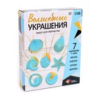 Набор для творчества «Волшебные украшения» - фото 24381494