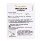 Набор для творчества «Волшебные украшения» - фото 24381497